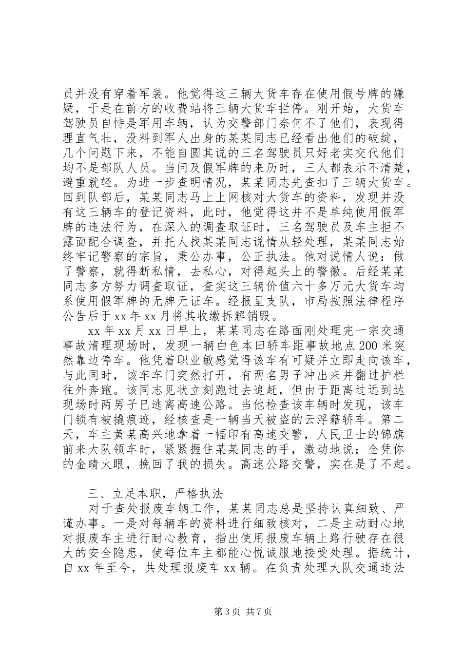 2024年党员示范岗个人事迹_第3页
