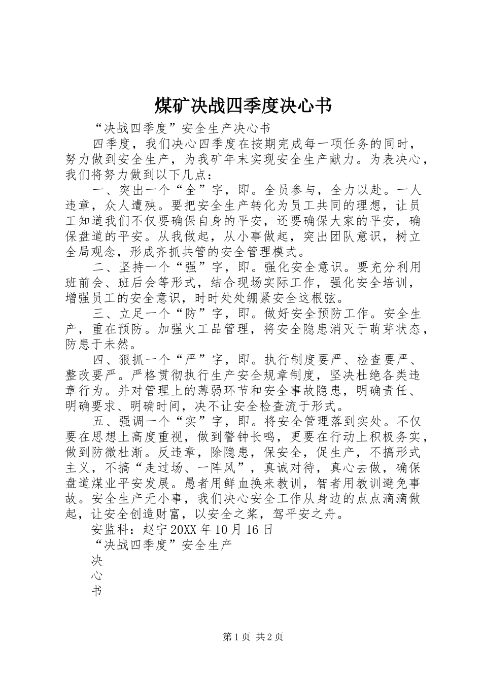 2024年煤矿决战四季度决心书_第1页