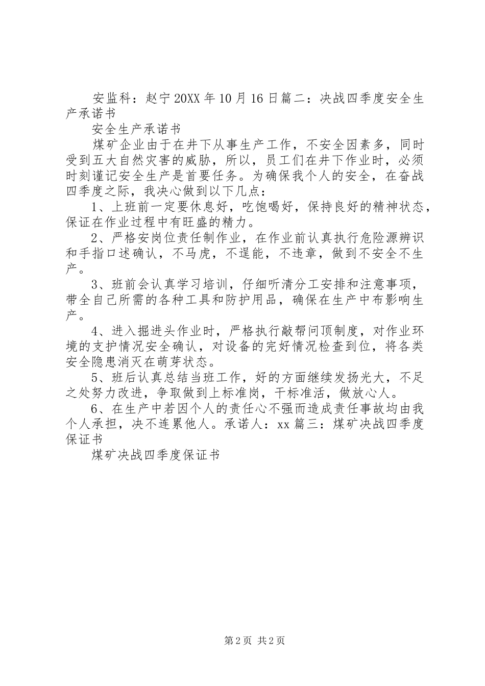 2024年煤矿决战四季度决心书_第2页