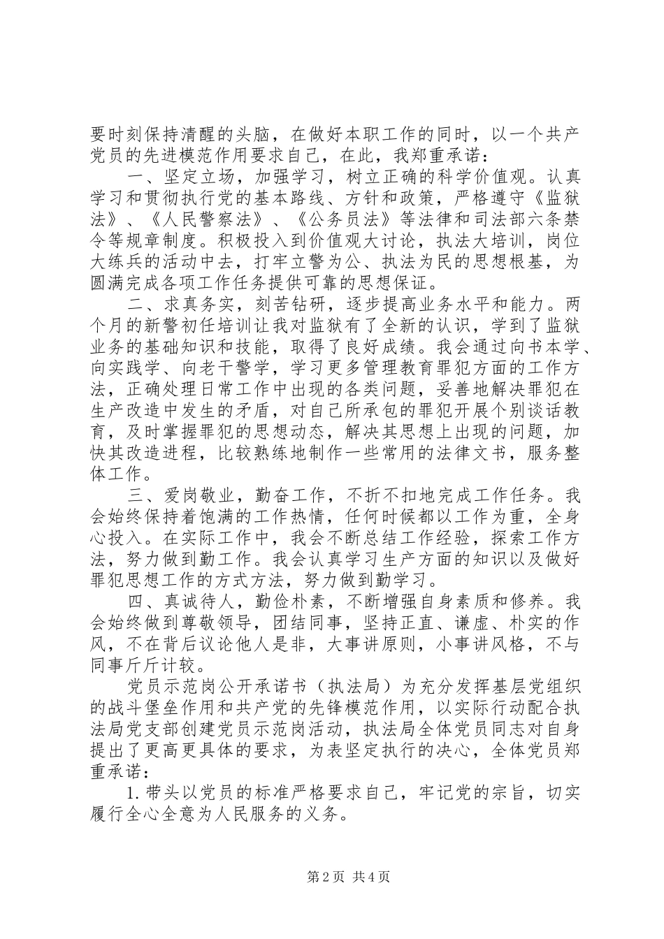 2024年党员示范岗公开承诺书四篇_第2页
