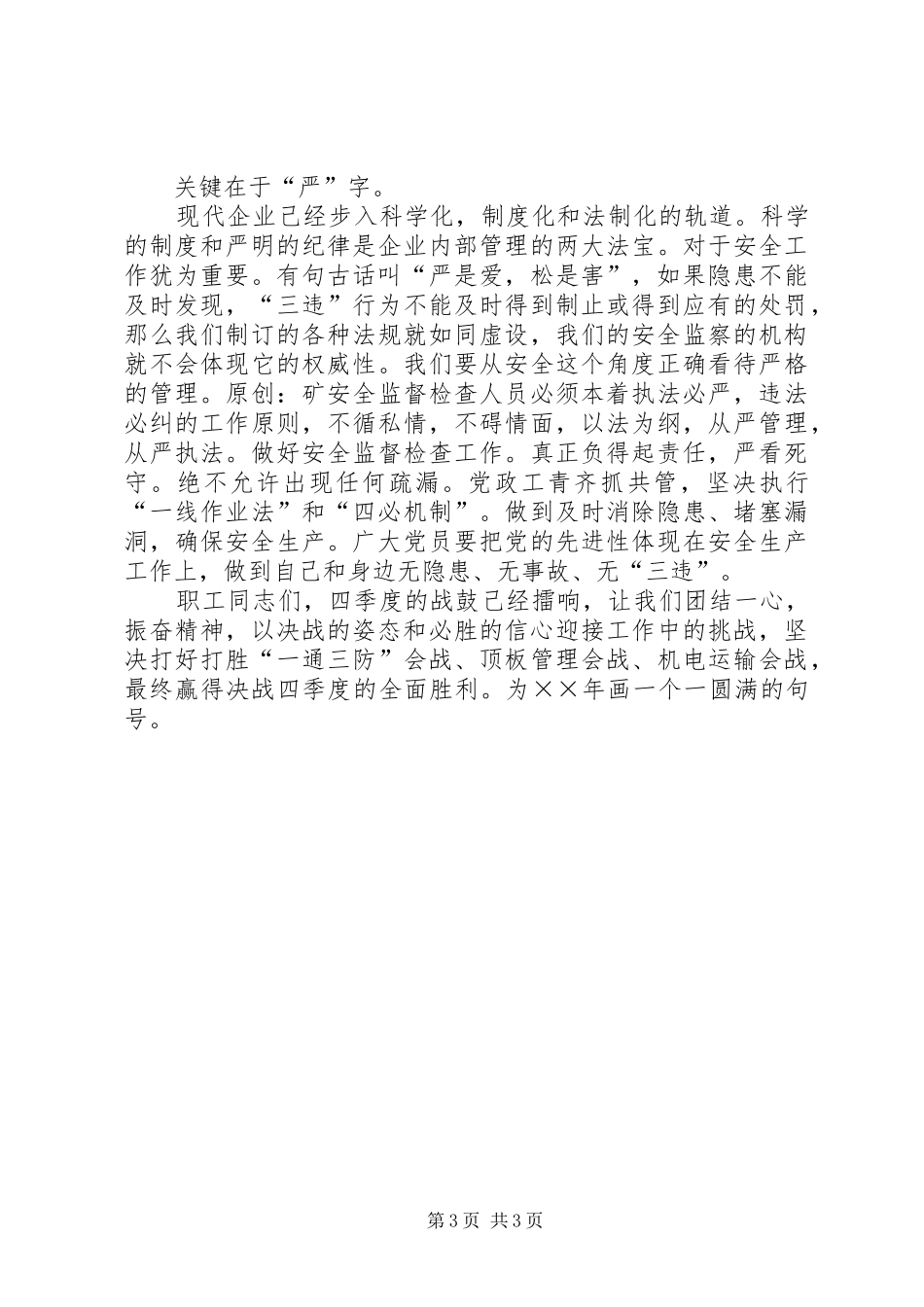 2024年煤矿决战四季度宣传动员致辞_第3页