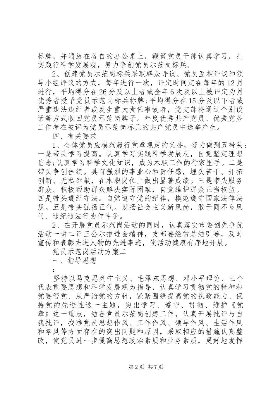 2024年党员示范岗活动方案_第2页