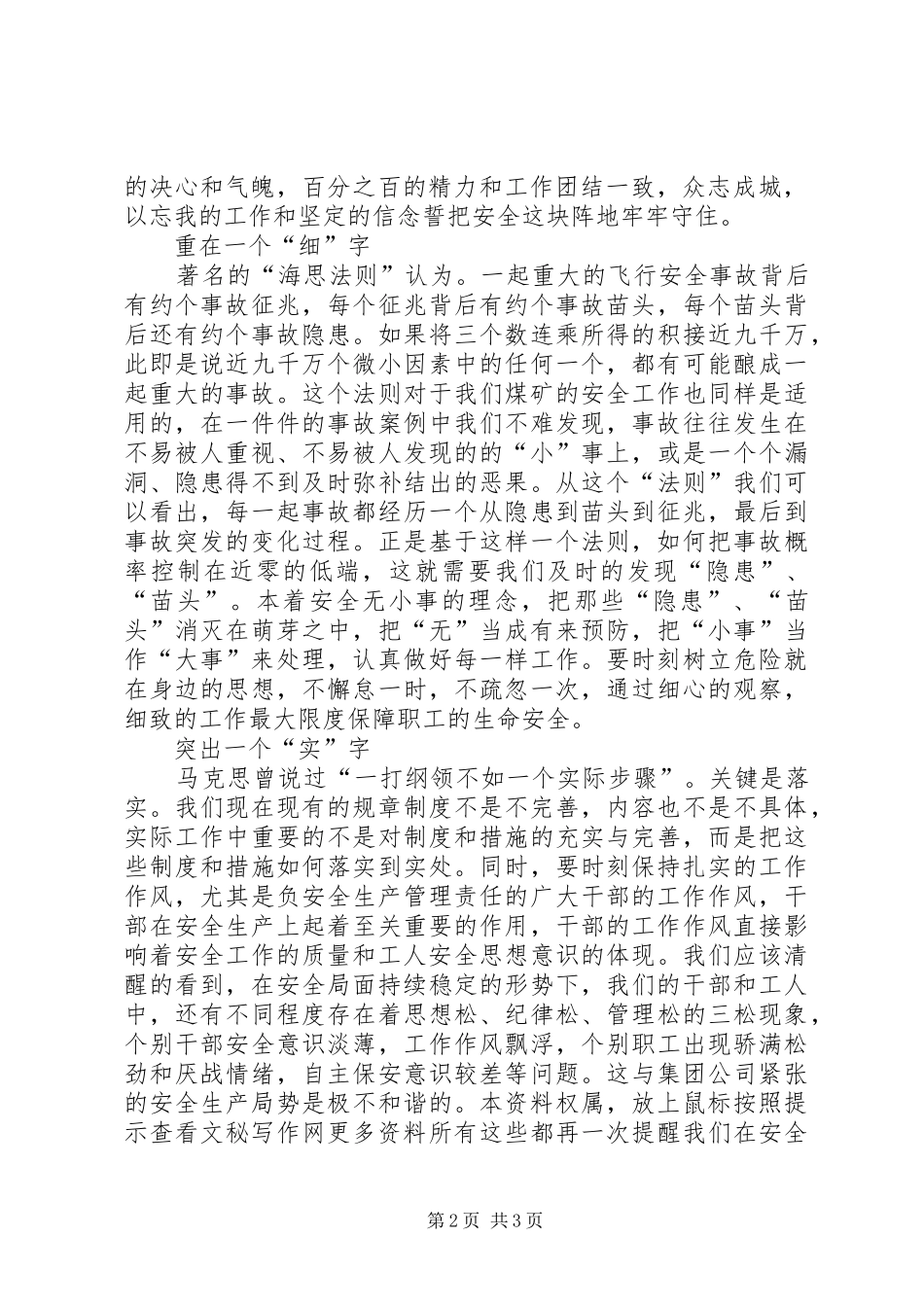 2024年煤矿决战四季度宣传提纲_第2页