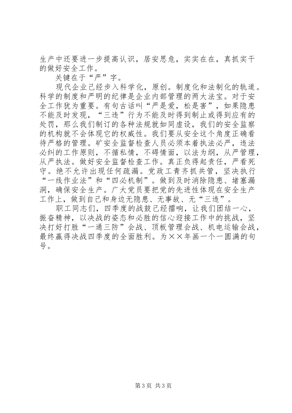2024年煤矿决战四季度宣传提纲_第3页