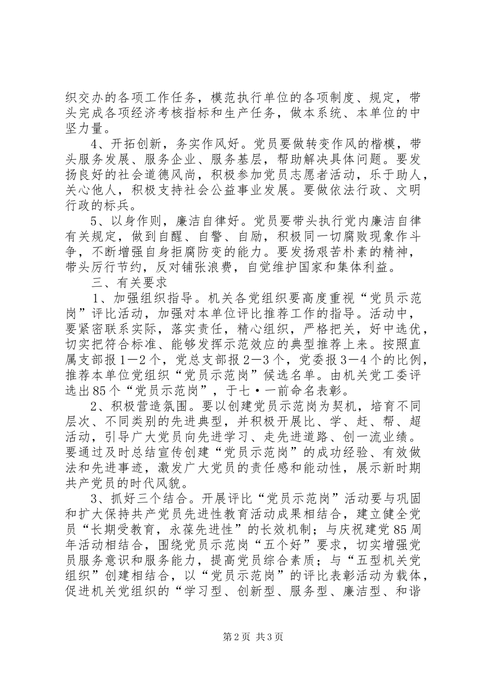 2024年党员示范岗评比表彰活动实施意见_第2页