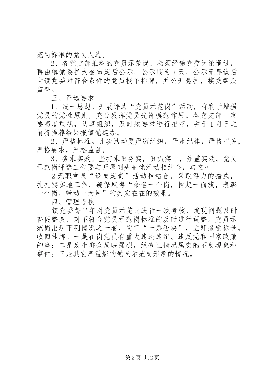 2024年党员示范岗评选标准_第2页