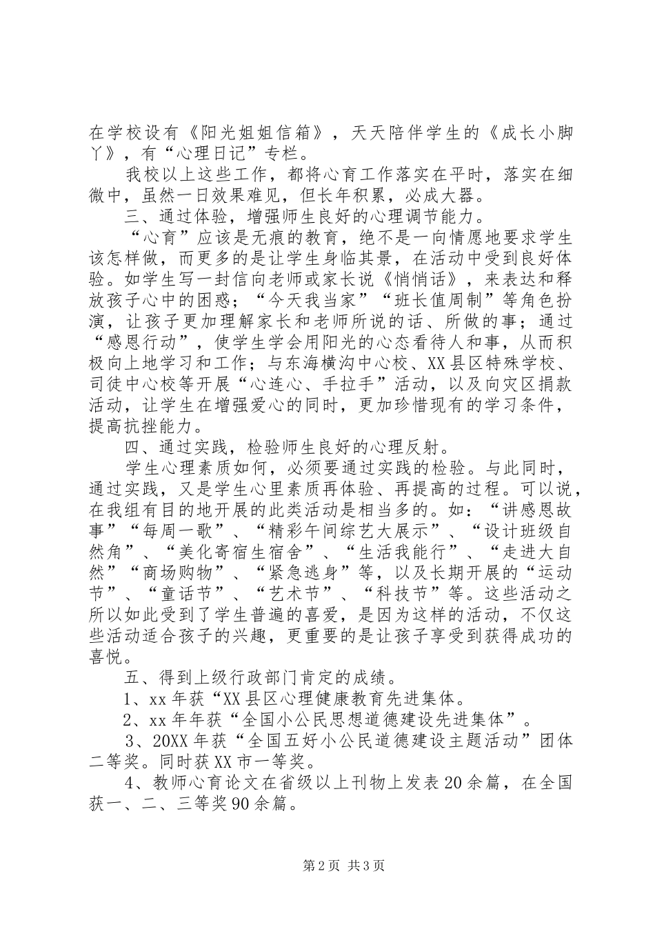 2024年党员示范岗情况汇报_第2页