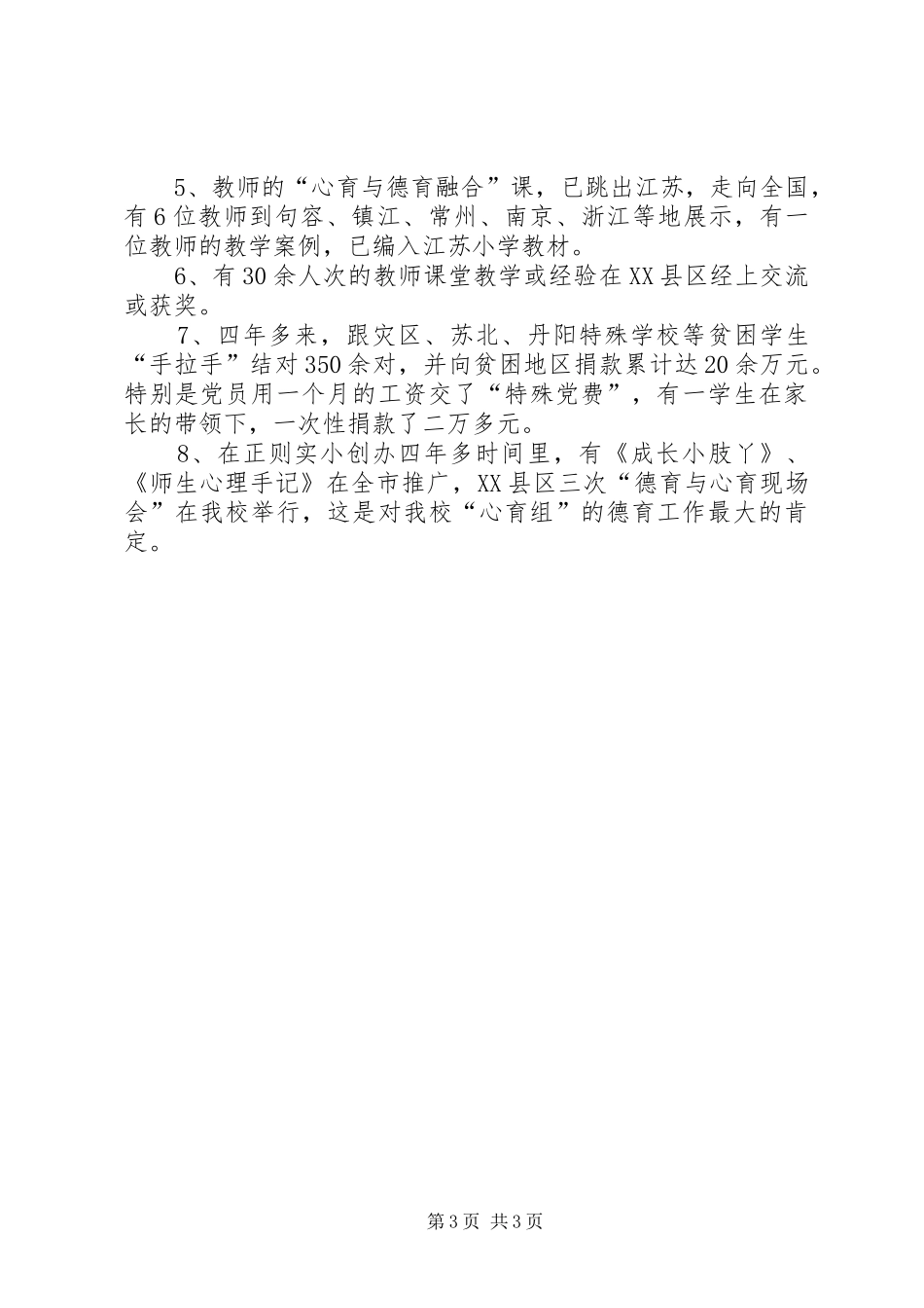 2024年党员示范岗情况汇报_第3页