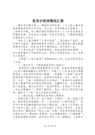 2024年党员示范岗情况汇报