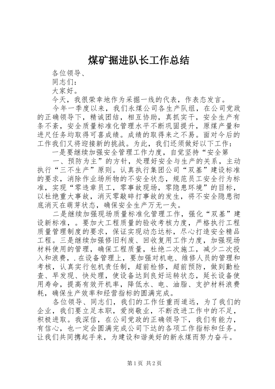 2024年煤矿掘进队长工作总结_第1页