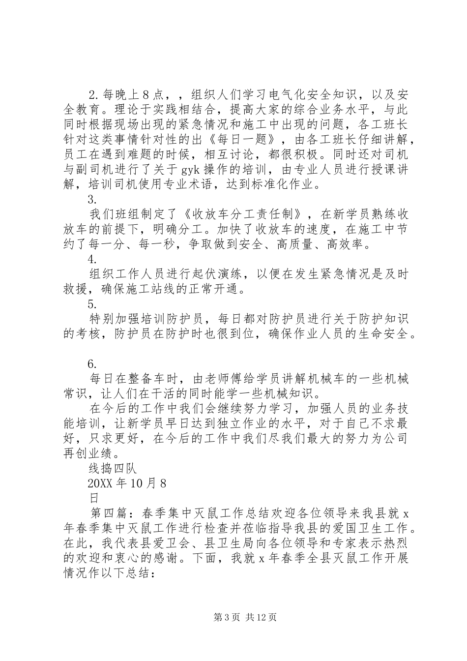 2024年春季集中修总结_第3页