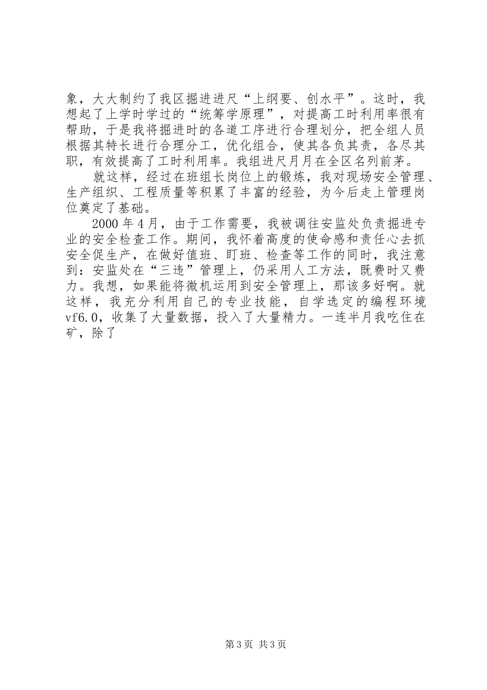 2024年煤矿掘进个人先进事迹汇报_第3页