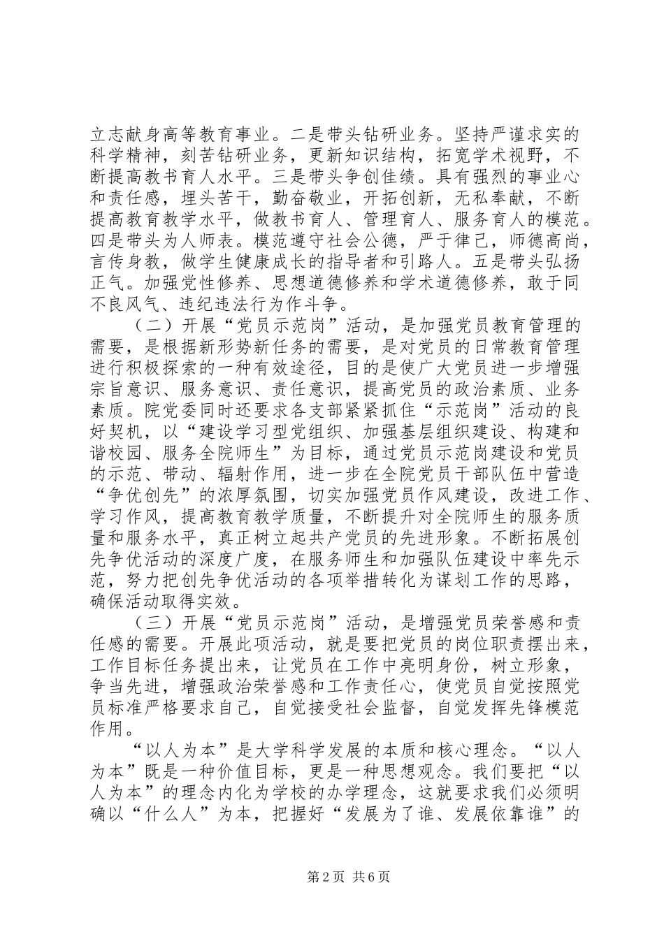 2024年党员示范岗实施方案_第2页