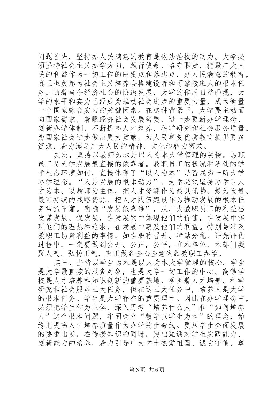 2024年党员示范岗实施方案_第3页