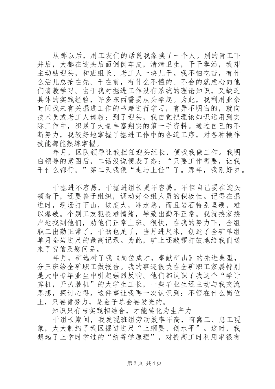 2024年煤矿掘进个人先进事迹汇报材料_第2页