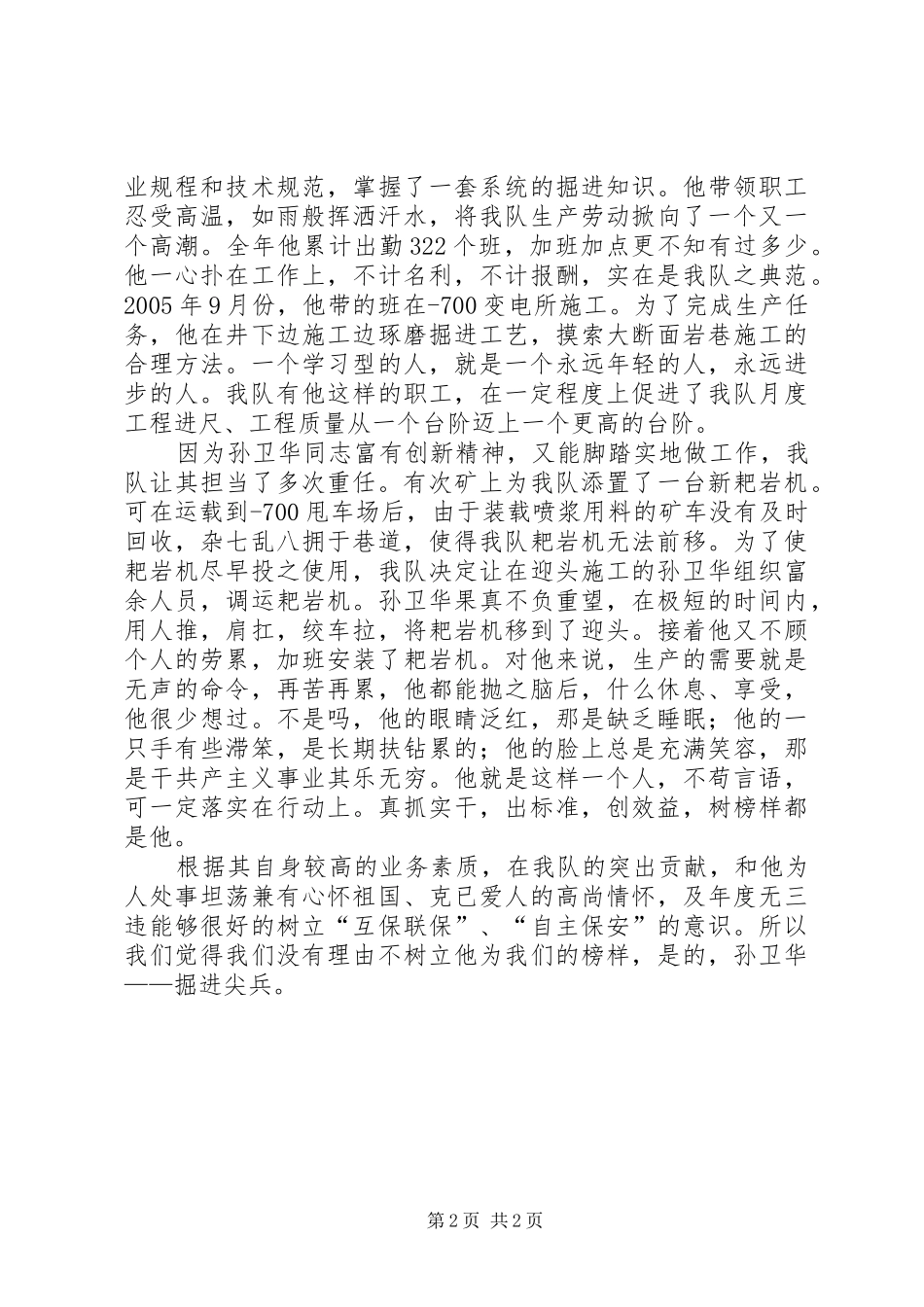 2024年煤矿掘进尖兵事迹申报材料_第2页