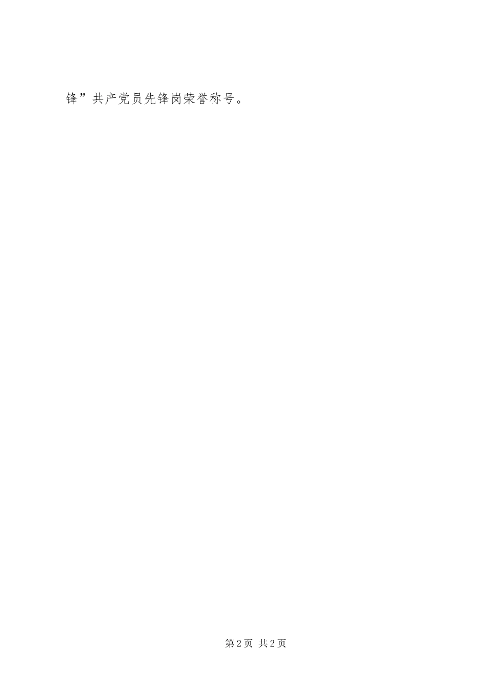 2024年党员示范岗事迹材料_第2页