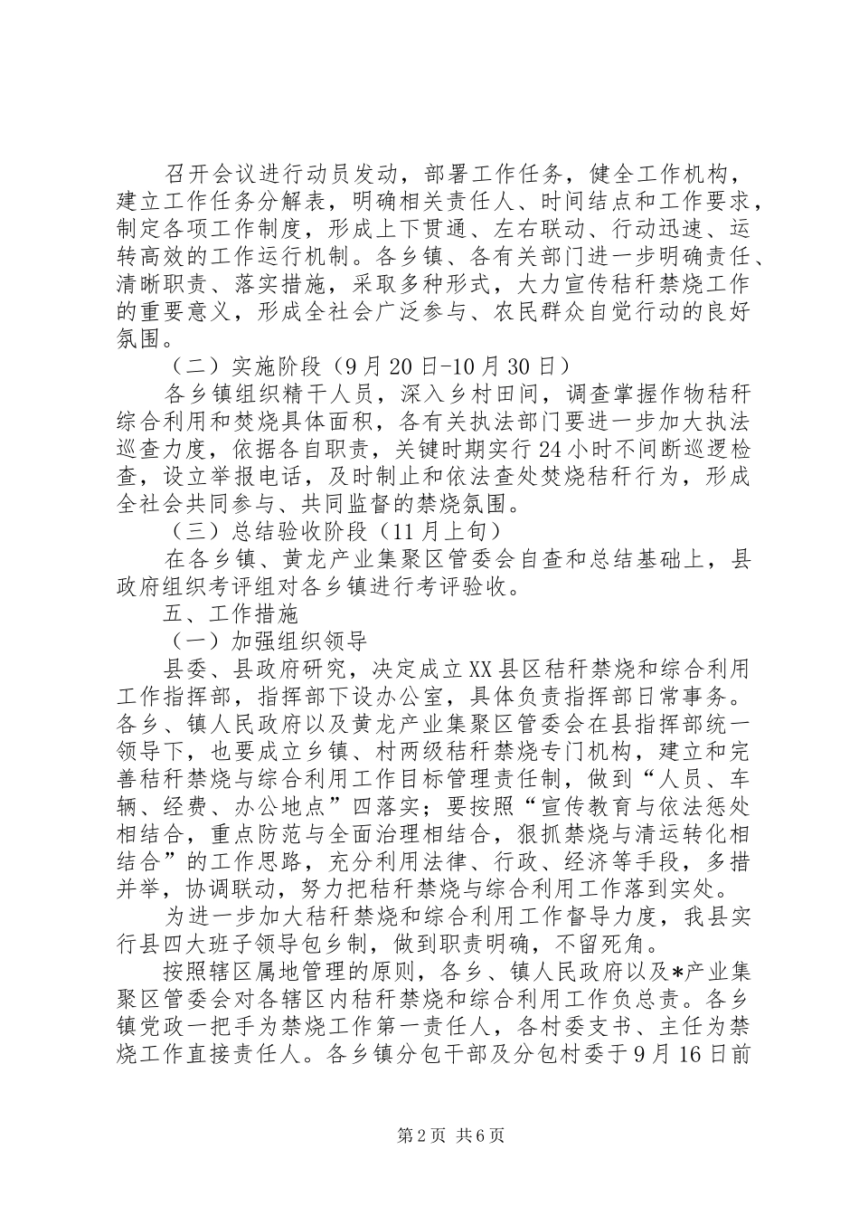 2024年春季秸秆禁烧与综合利用工作实施方案_第2页
