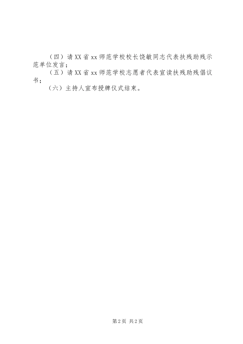 2024年党员示范岗授牌仪式方案_第2页