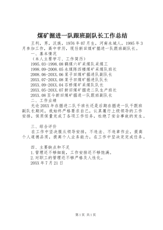 2024年煤矿掘进一队跟班副队长工作总结