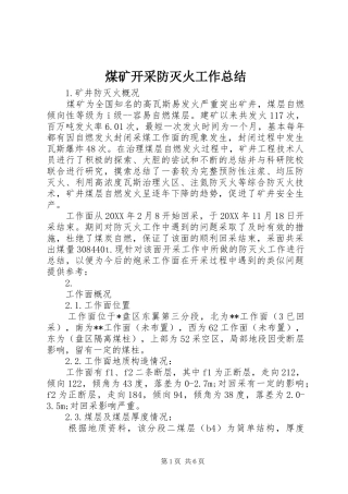 2024年煤矿开采防灭火工作总结