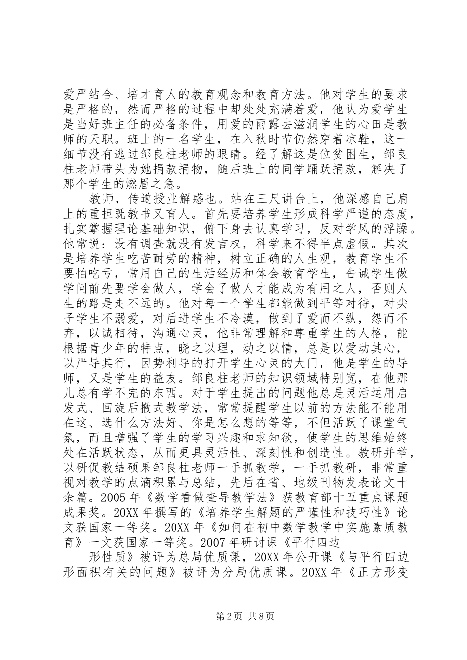 2024年党员示范岗先进事迹_第2页