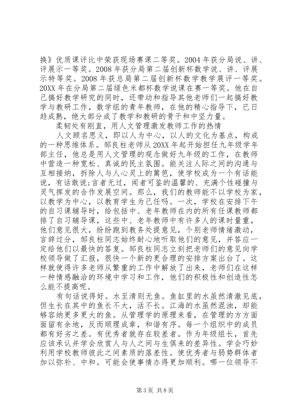 2024年党员示范岗先进事迹_第3页