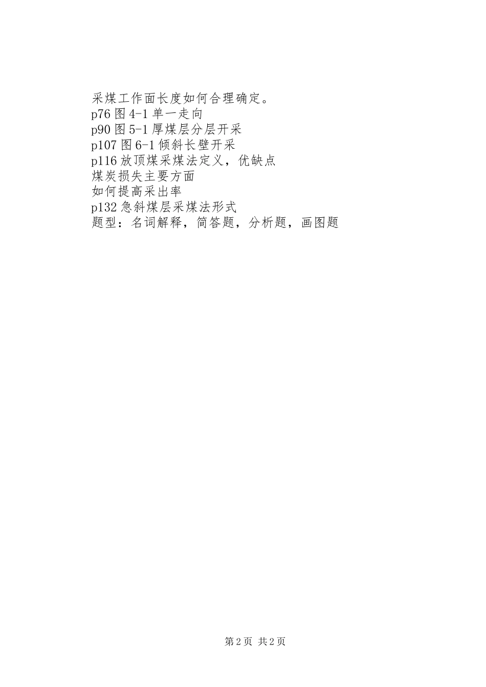 2024年煤矿开采建设申请程序_第2页