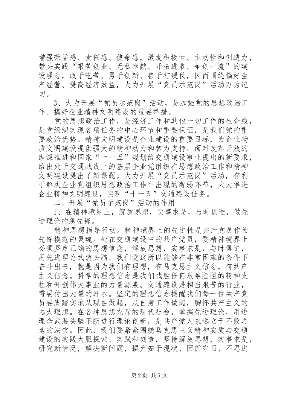 2024年党员示范岗在交通建设中的作用_第2页