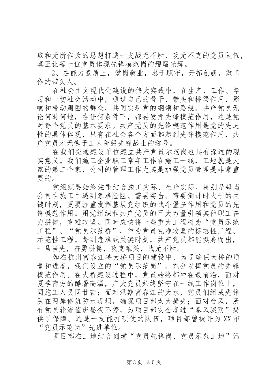 2024年党员示范岗在交通建设中的作用_第3页
