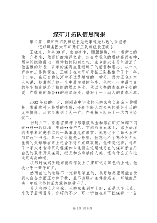 2024年煤矿开拓队信息简报