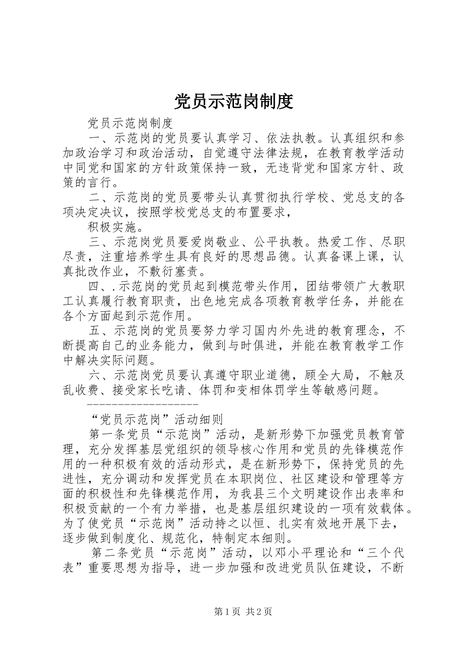 2024年党员示范岗制度_第1页