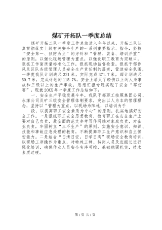 2024年煤矿开拓队一季度总结