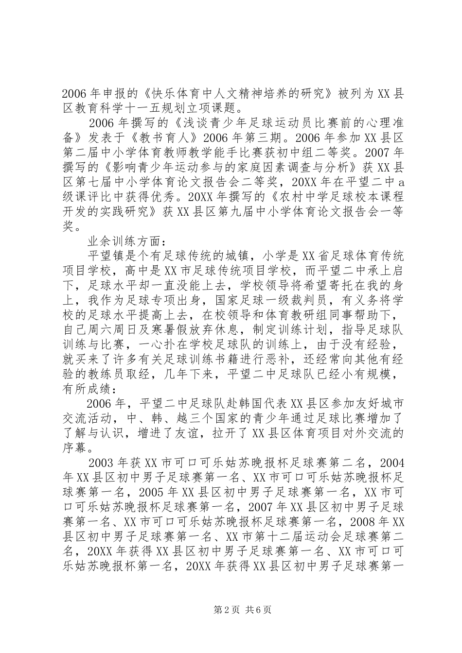 2024年党员示范岗主要事迹_第2页