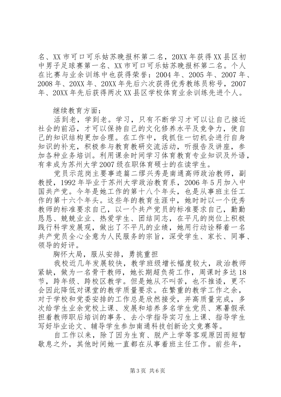 2024年党员示范岗主要事迹_第3页