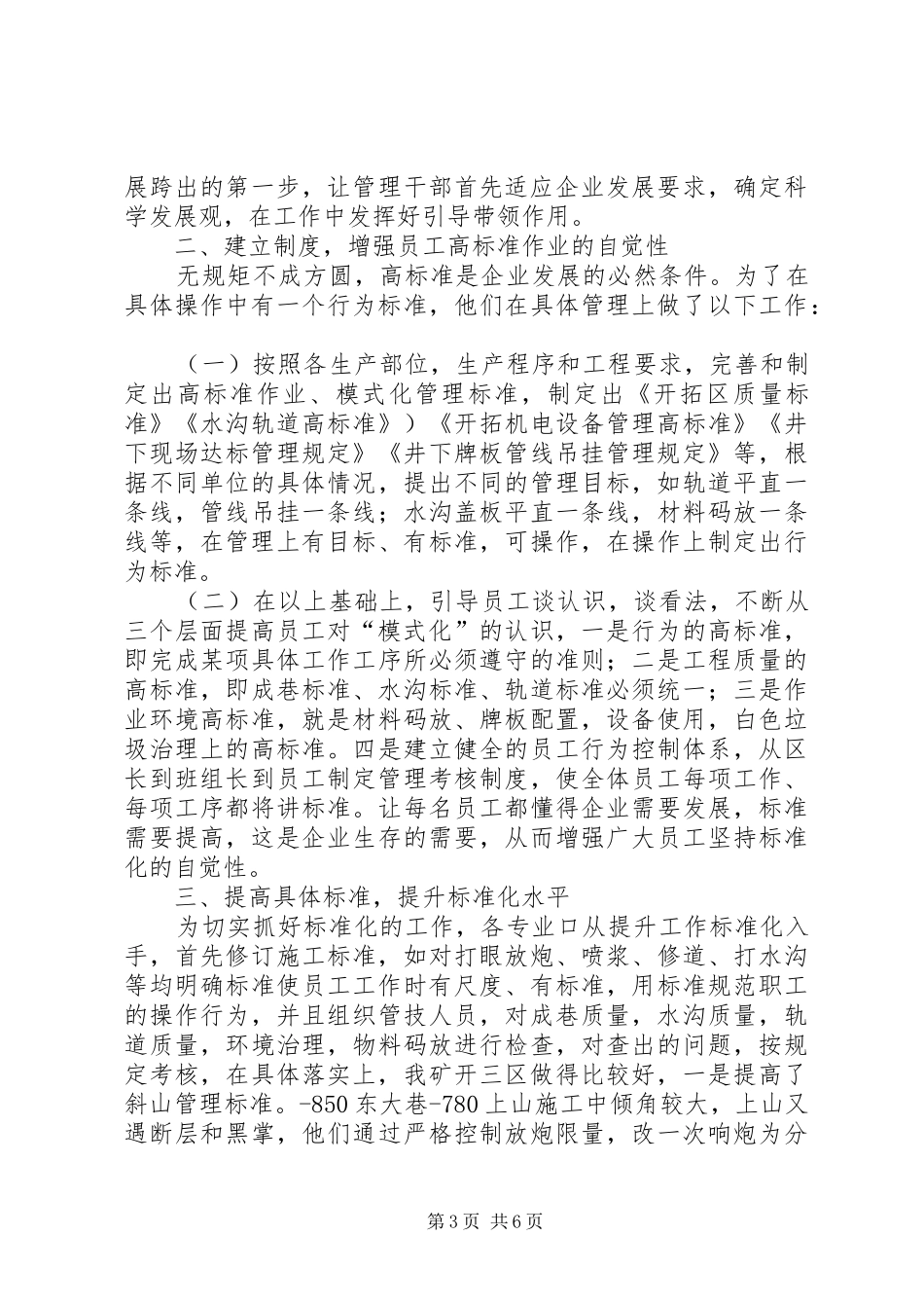 2024年煤矿开拓工作中调研报告_第3页