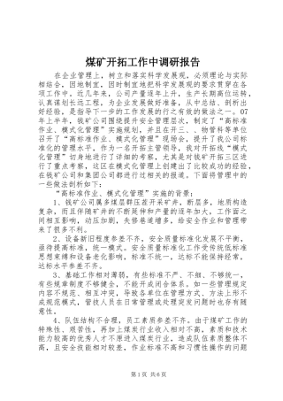 2024年煤矿开拓工作中调研报告