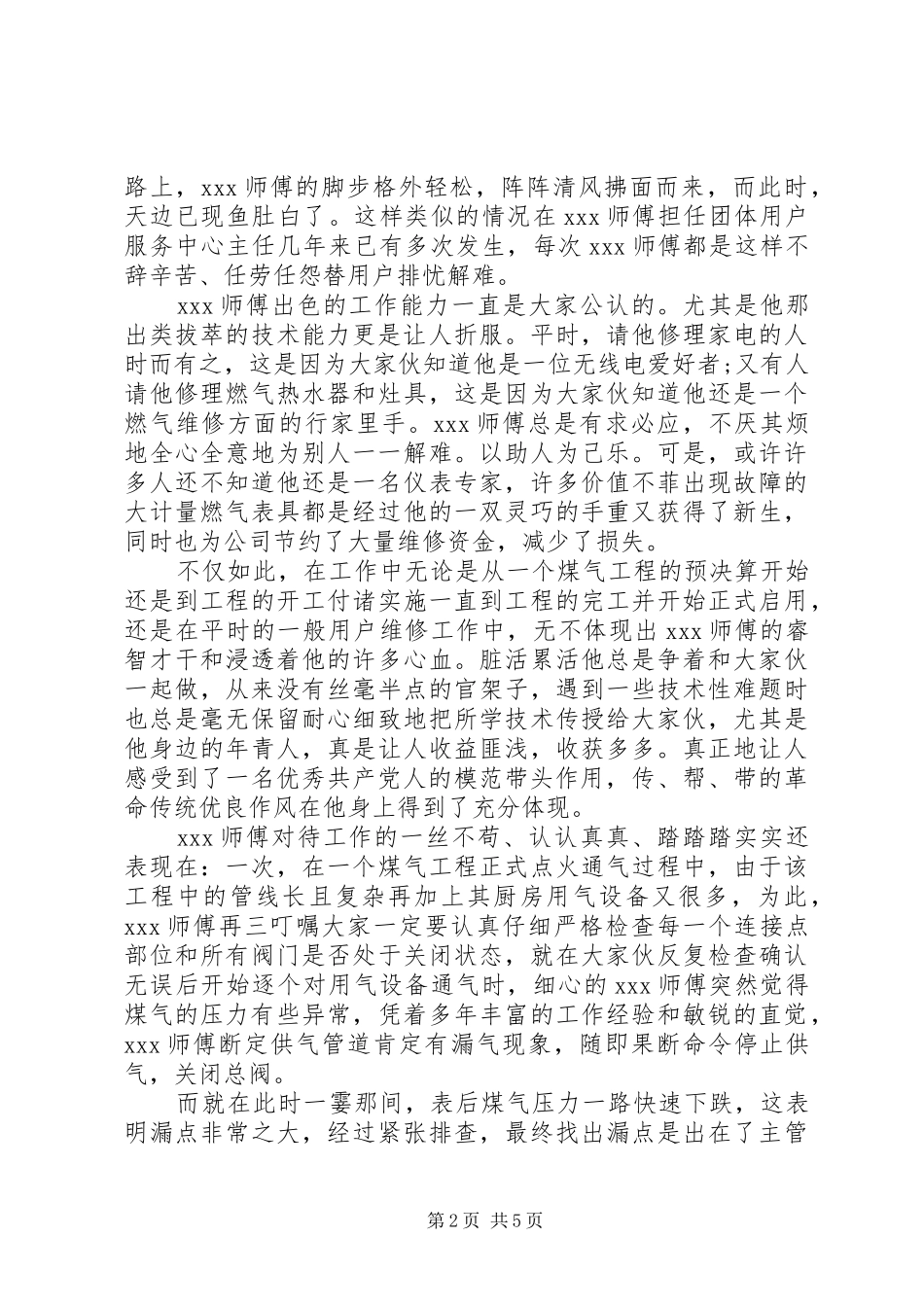 2024年党员示范岗主要事迹材料_第2页