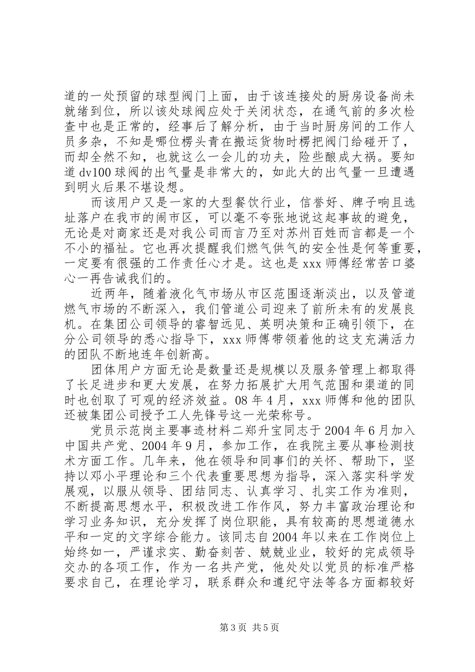 2024年党员示范岗主要事迹材料_第3页