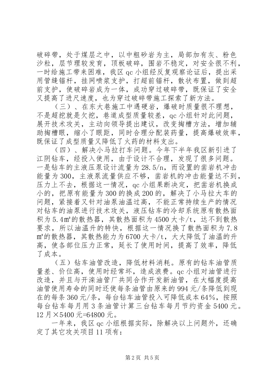 2024年煤矿开拓区工作总结_第2页