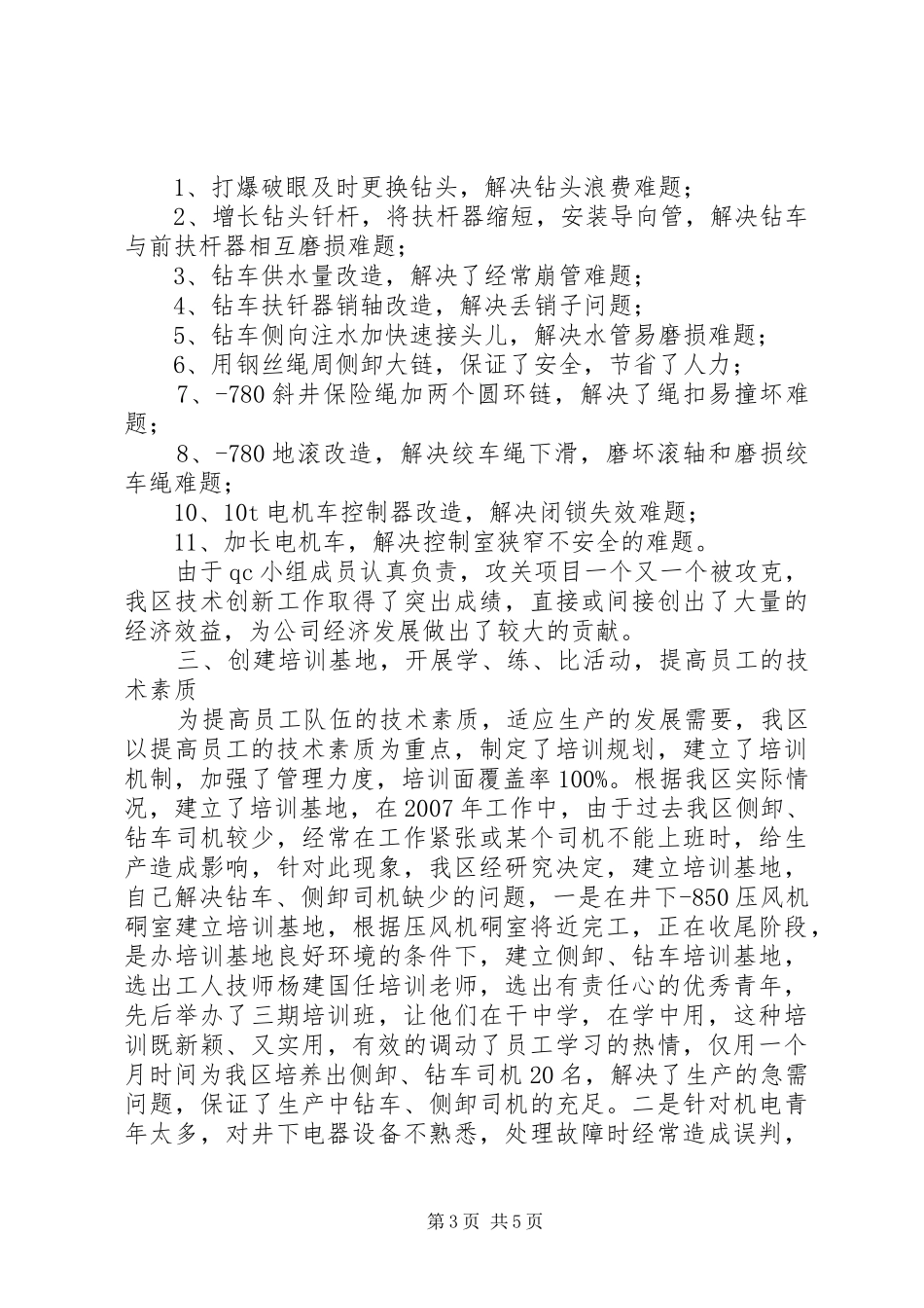 2024年煤矿开拓区工作总结_第3页