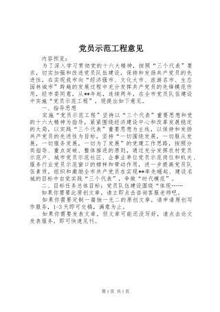 2024年党员示范工程意见