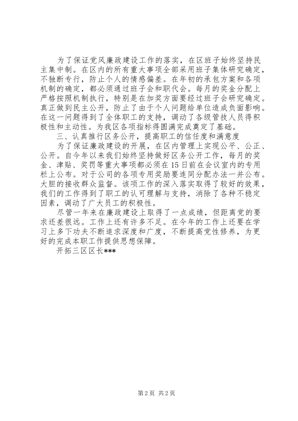 2024年煤矿开拓区区长述职报告_第2页