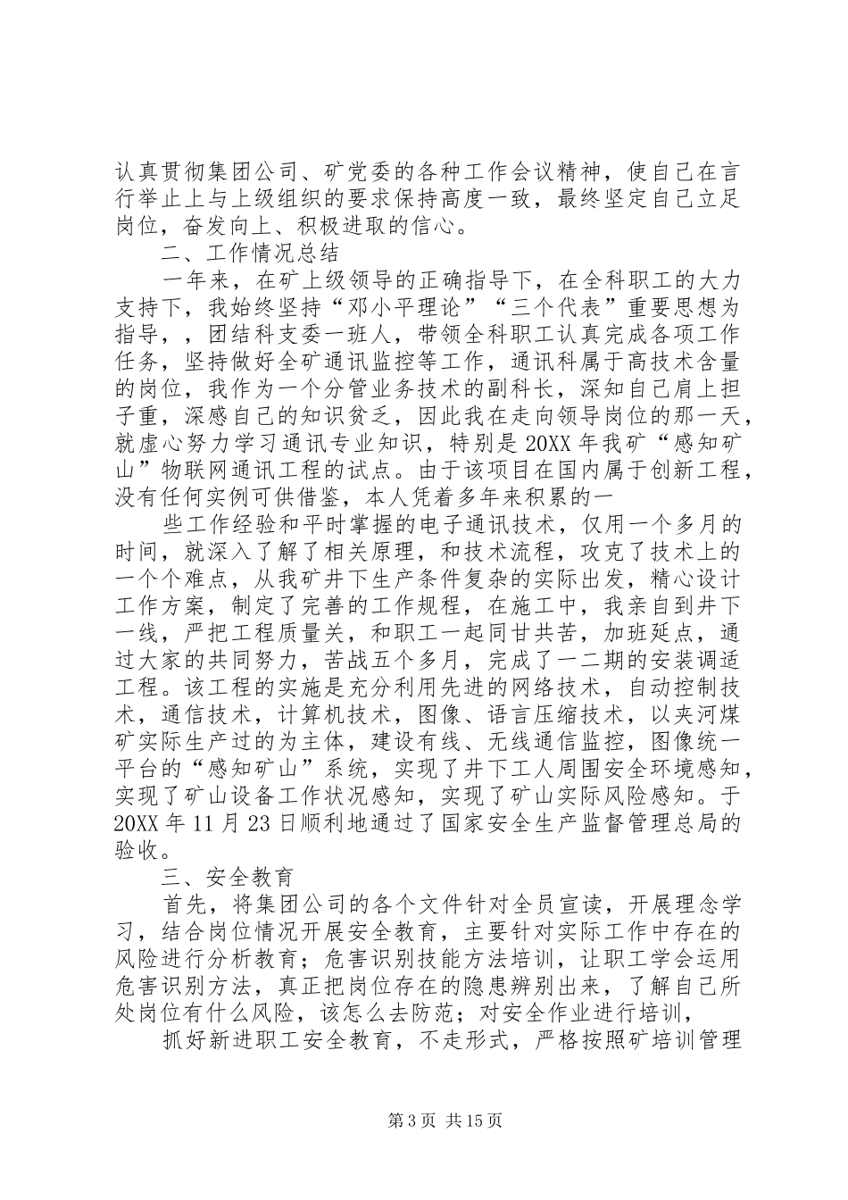 2024年煤矿开拓区区长述职述廉报告_第3页