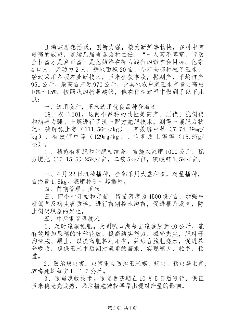 2024年党员示范户典型材料_第3页