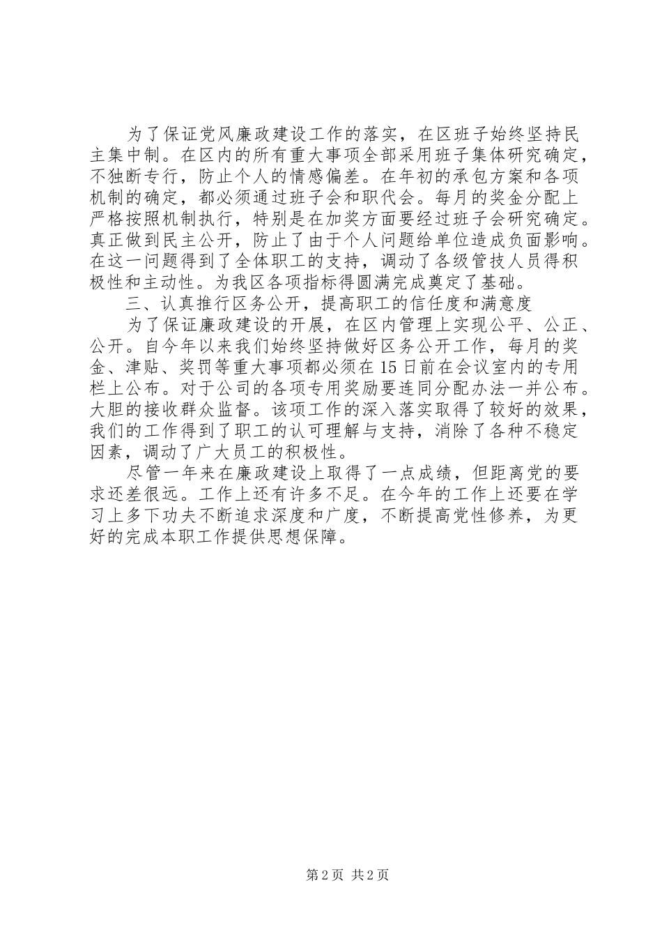2024年煤矿开拓区区长述职述廉工作报告_第2页