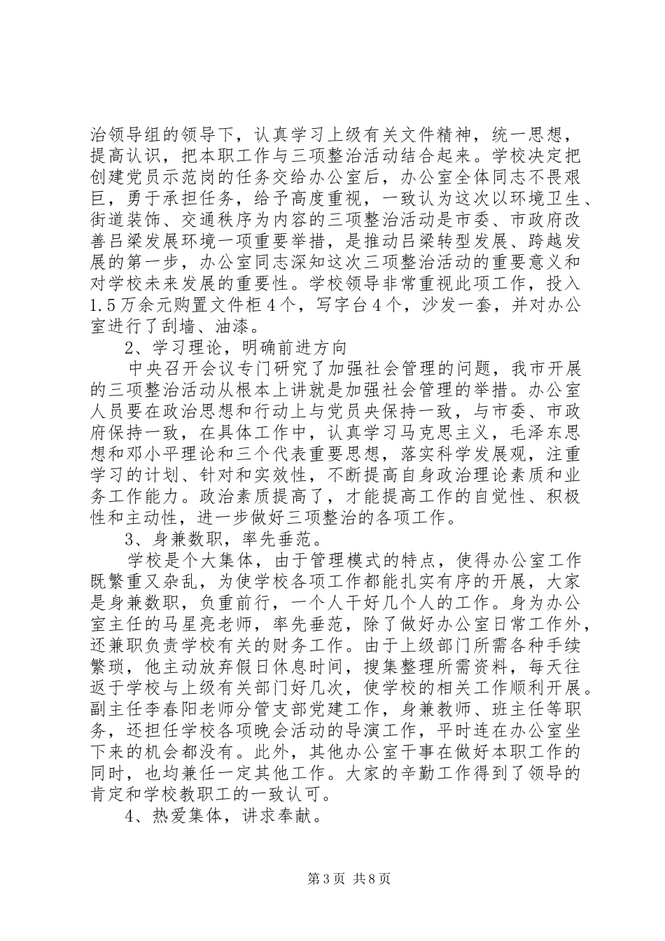 2024年党员示范户主要事迹_第3页