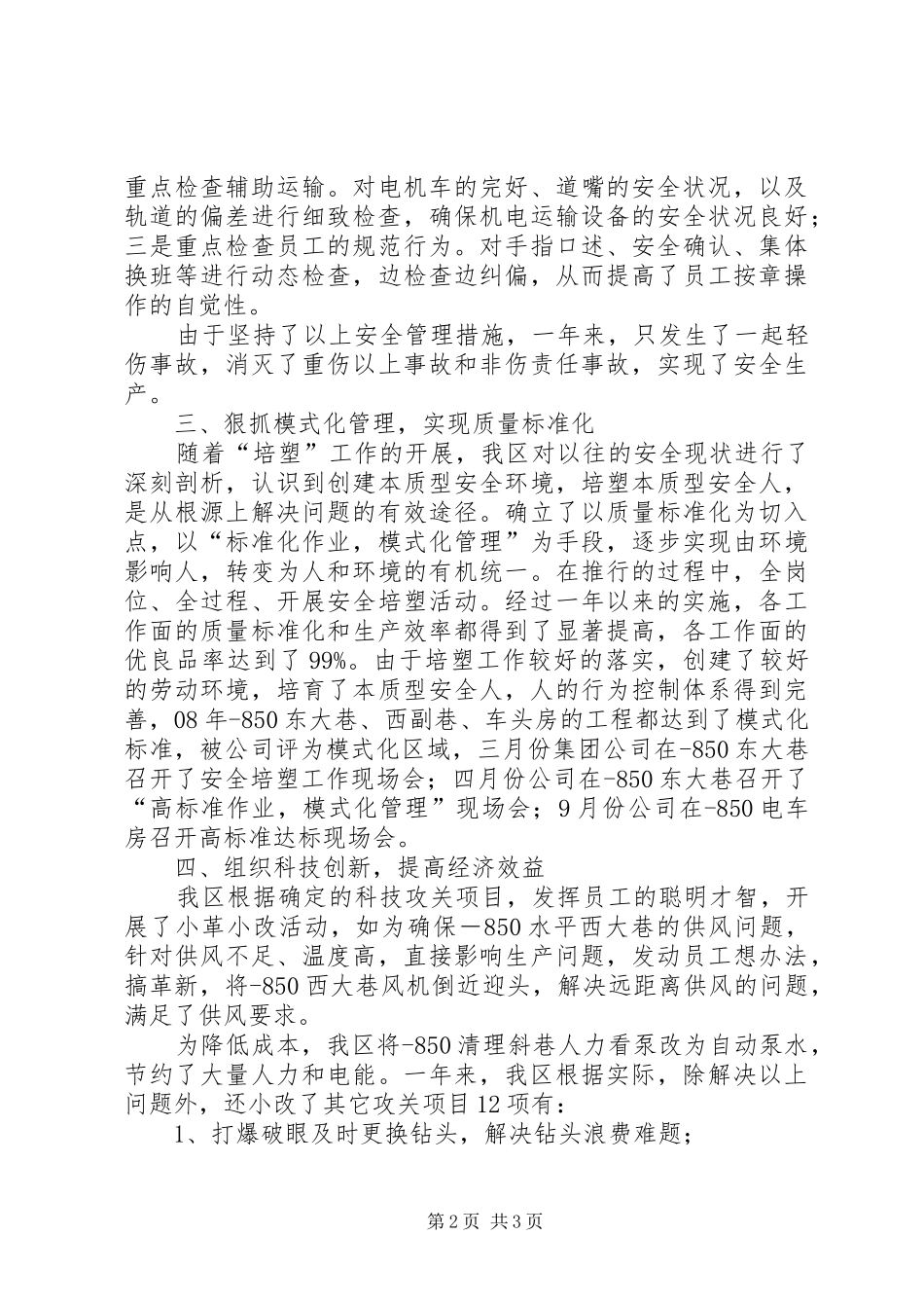 2024年煤矿开拓三区工作总结_第2页