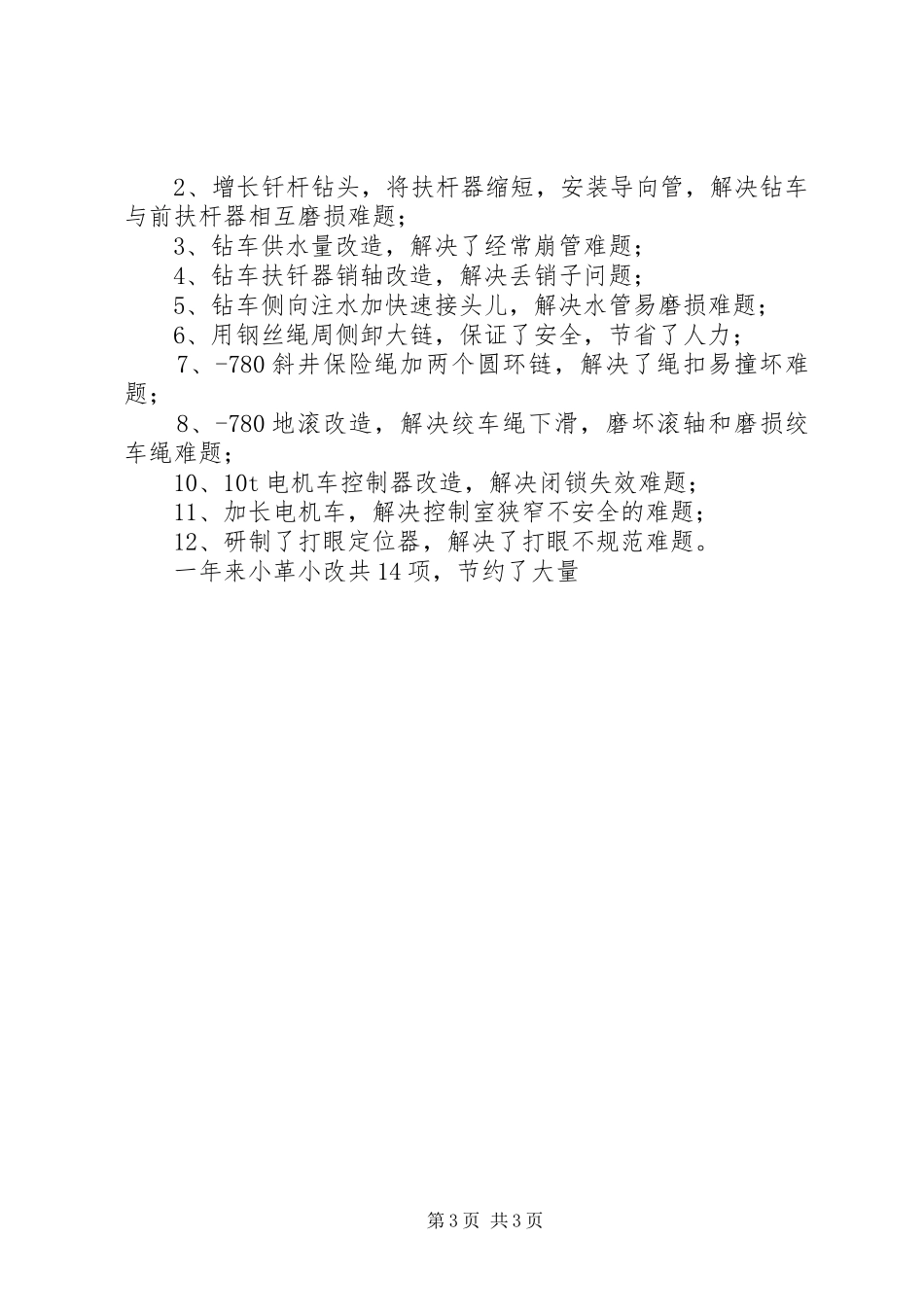 2024年煤矿开拓三区工作总结_第3页