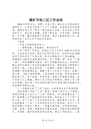2024年煤矿开拓三区工作总结